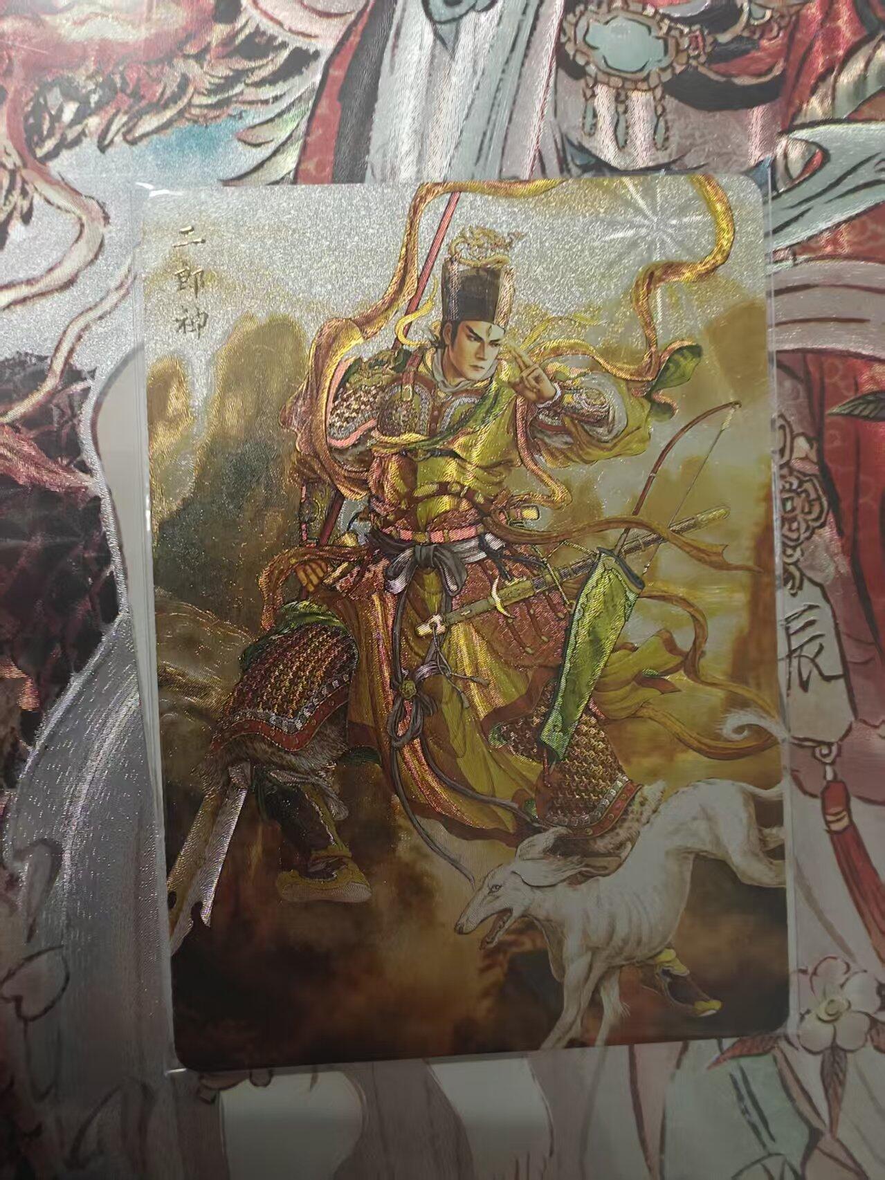 寸草不生 马年 第二期 问道东方黄子鉴二郎神折光限编08/50