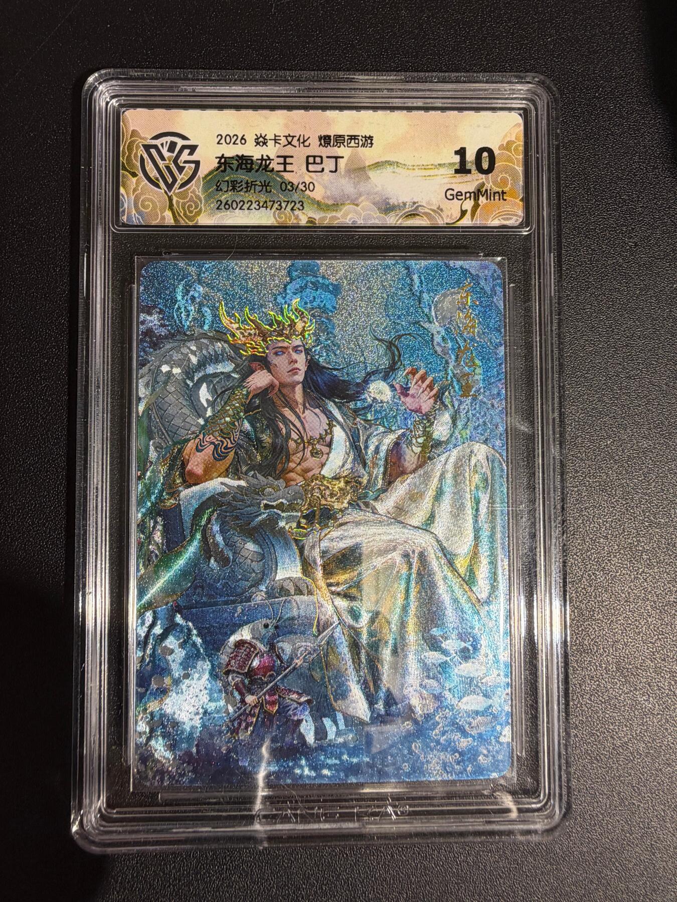 NO.30 好又多金牌大场，每周一站式配齐，方便凑单！（周6晚9点截拍，卖家送拍0抽成！） 【03/30编】焱卡西游4 巴丁 东海龙王 幻彩折光 ccg10g