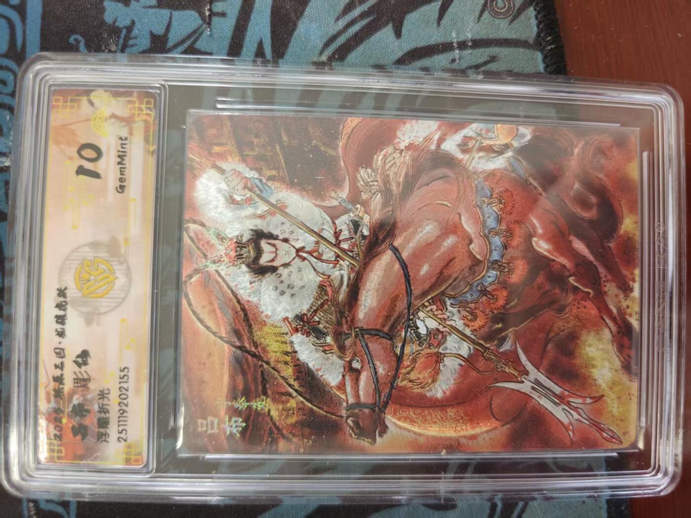 寸草不生 马年 第二期 燎原三国 吕布 彫仙  浮雕折光 10G