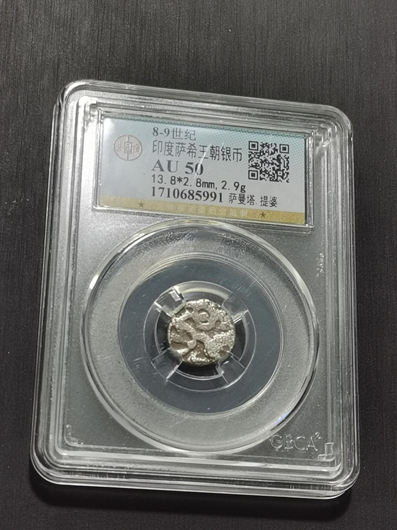 天下钱庄专场欢迎参拍 萨希王朝银币