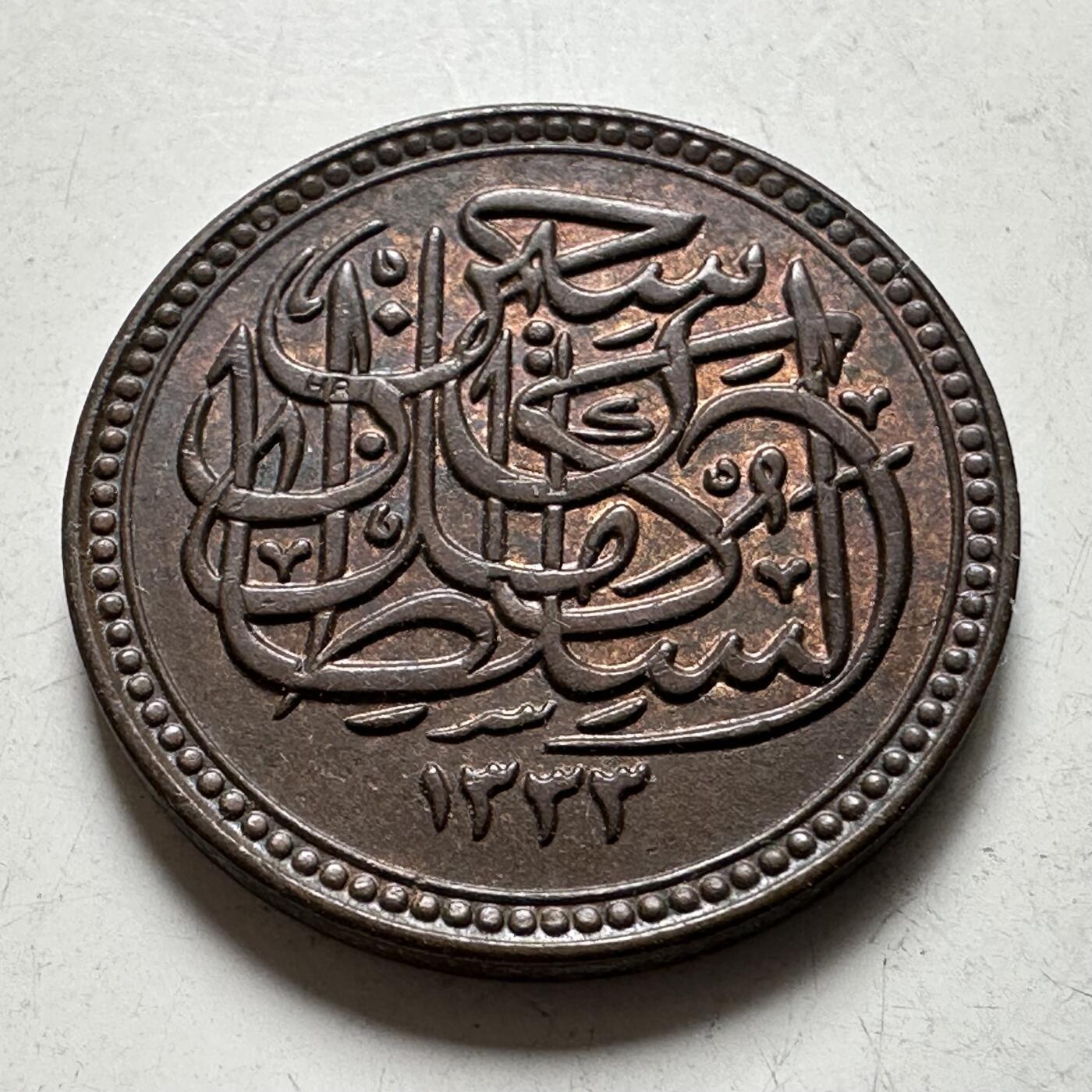 🌹外币初藏🌹🐯2026年第40场   每周二四六晚8️⃣点 世界钱币 英占埃及 1917年 1/2米利姆 