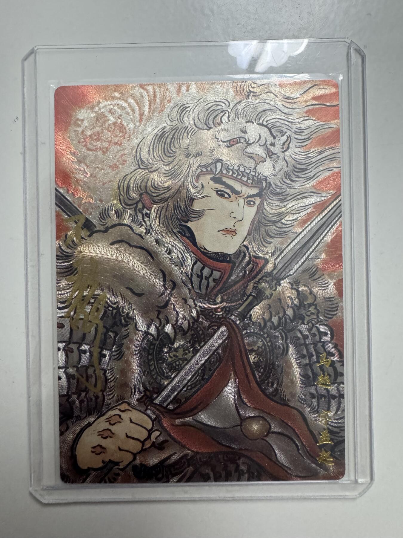 大麦马年第二场 不二猿 马超亲签限编 13/18