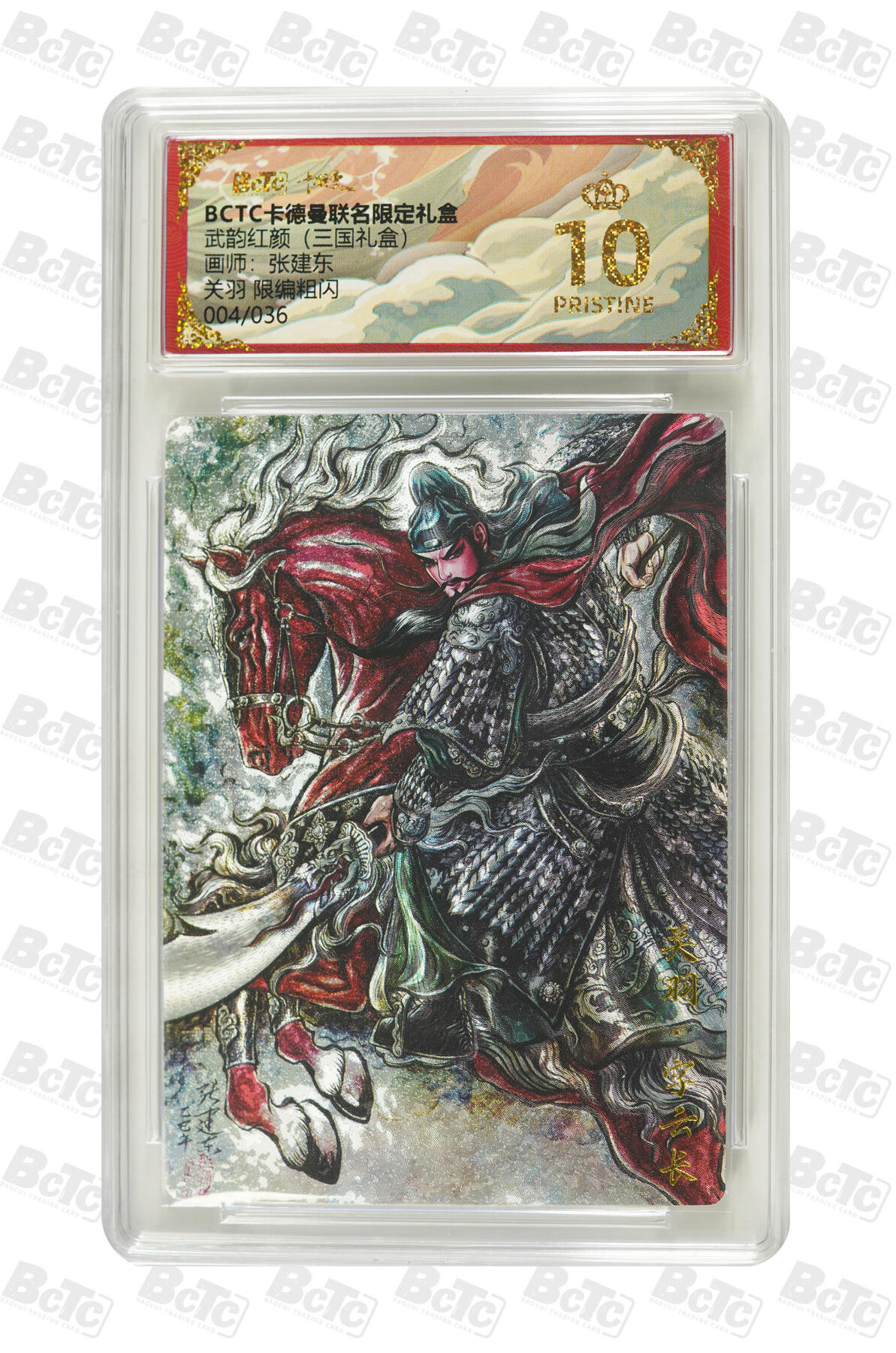 大麦马年第二场 卡德曼联名限定礼盒 武韵红颜 三国礼盒 张建东 关羽 限编4/36 爆金10P