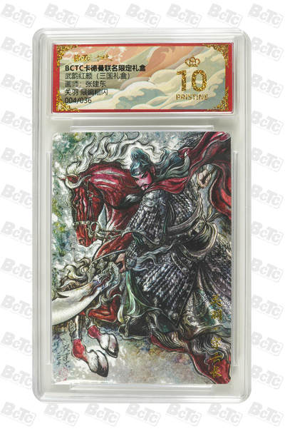 大麦马年第二场 - 卡德曼联名限定礼盒 武韵红颜 三国礼盒 张建东 关羽 限编4/36 爆金10P