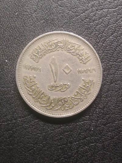 荟藏特别场次第十五期——“社长的硬币堆” - 埃及1988年联合国粮农组织10皮阿斯特纪念币·