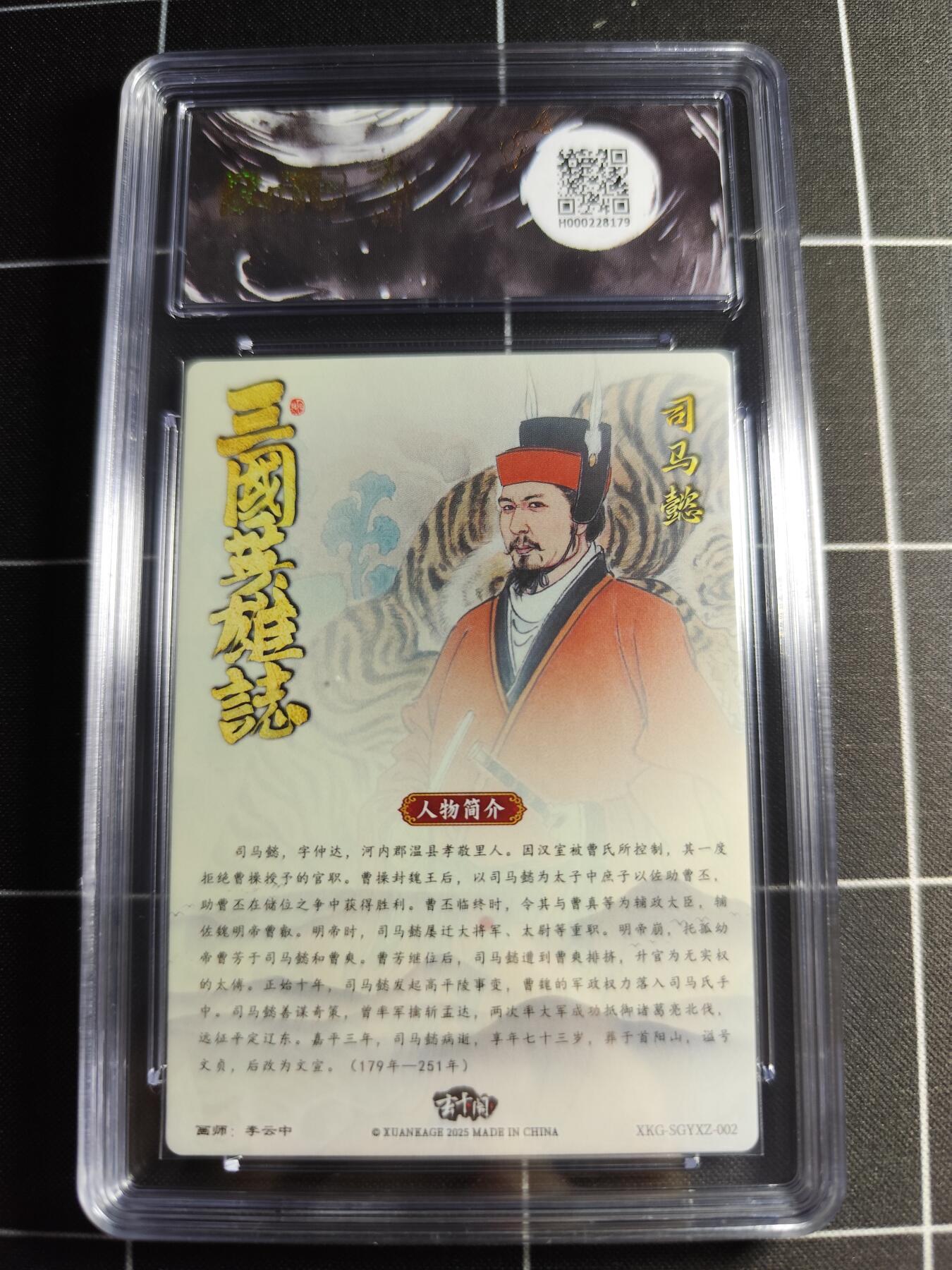 欢迎送拍、零成本上架，释放现金流，合理分配上拍卡品 【折光】李云中 司马懿 10👑 玄卡阁&三国英雄志