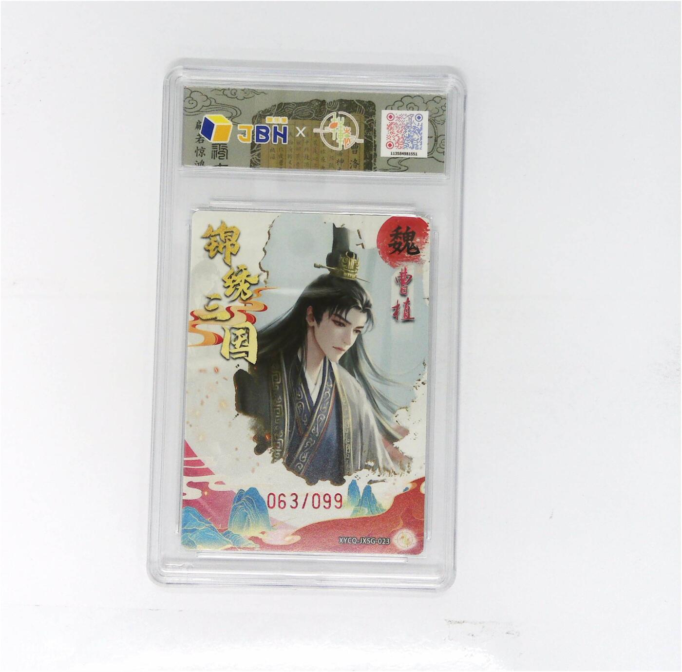 大麦马年第二场 轩辕春秋联名限定礼盒 锦绣三国 第三期 曹植 梦幻镜光 XYCQ-JXSG-023 063/099