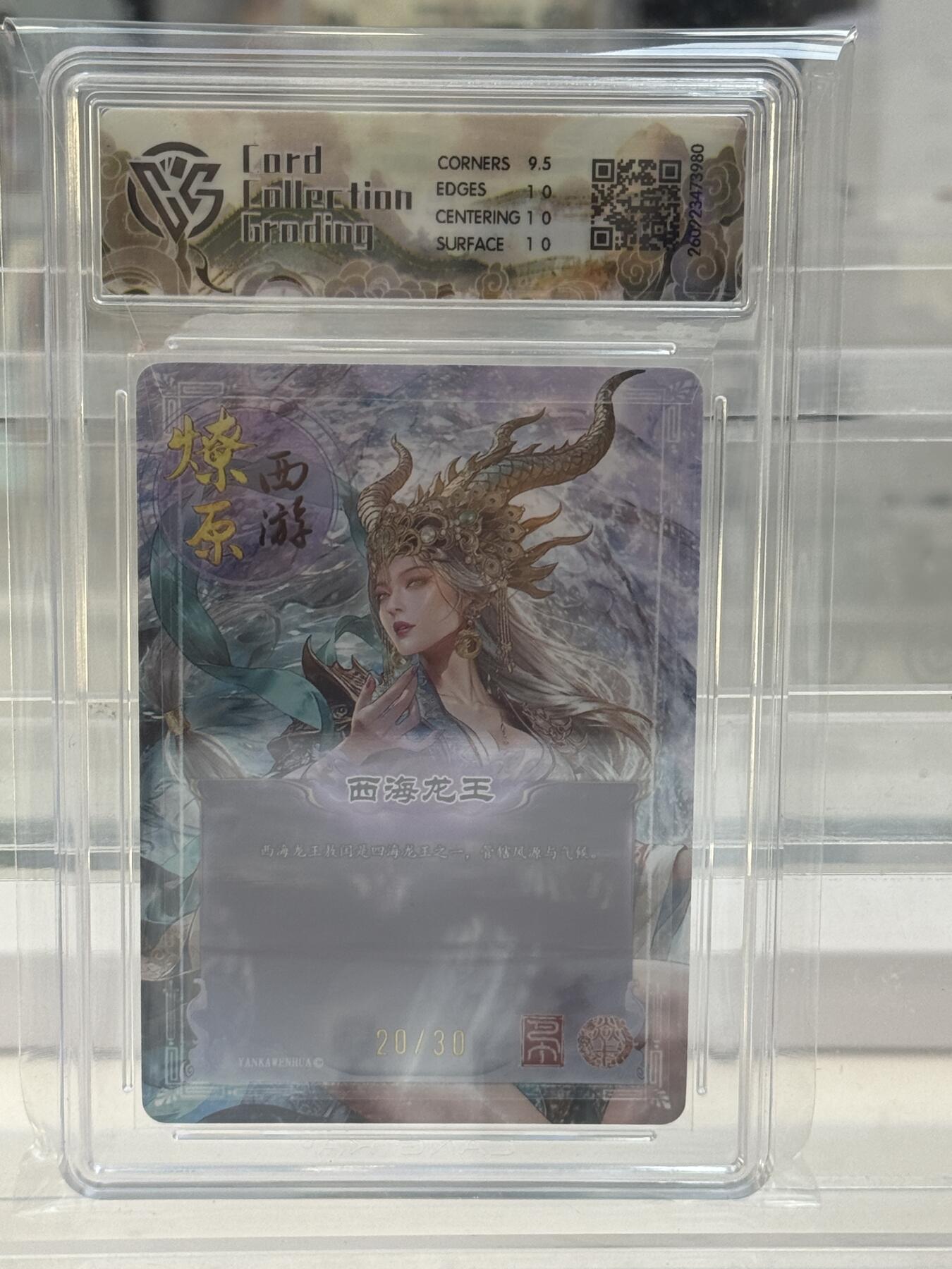 大麦马年第二场 2026 焱卡 燎原西游 巴丁 20/30 幻彩折光 10P