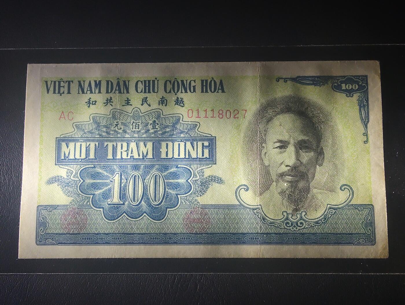 2026四月第二期，总第223期 越南民主共和国（北越）1951版100盾AUNC豹子身111 早期汉字版 胡志明和车床