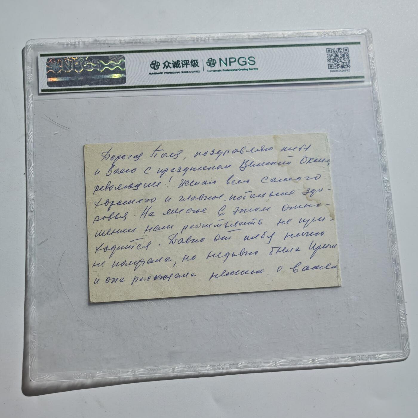 4月11日结束，成斌徽章钱币专场 众诚评级 前苏联十月革命明信片