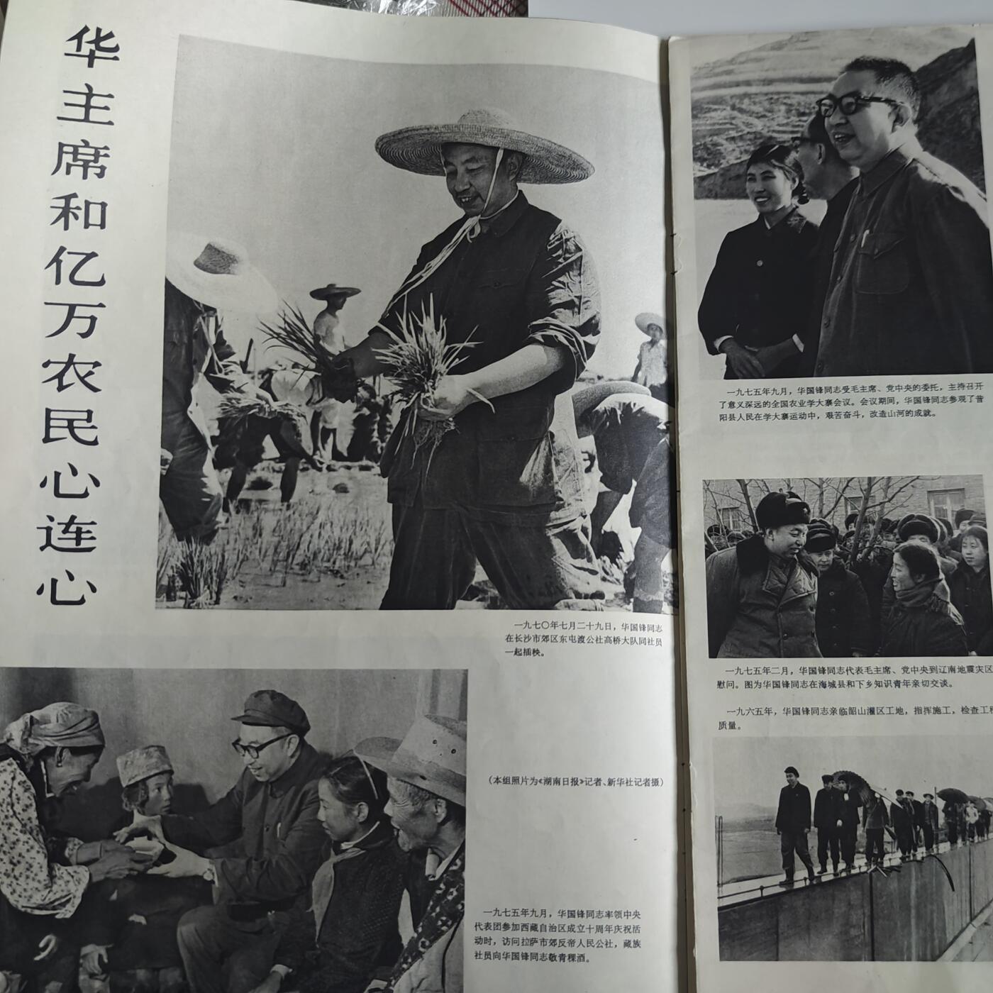 4月11日结束，成斌徽章钱币专场 解放军画报 1977年华国锋主席版