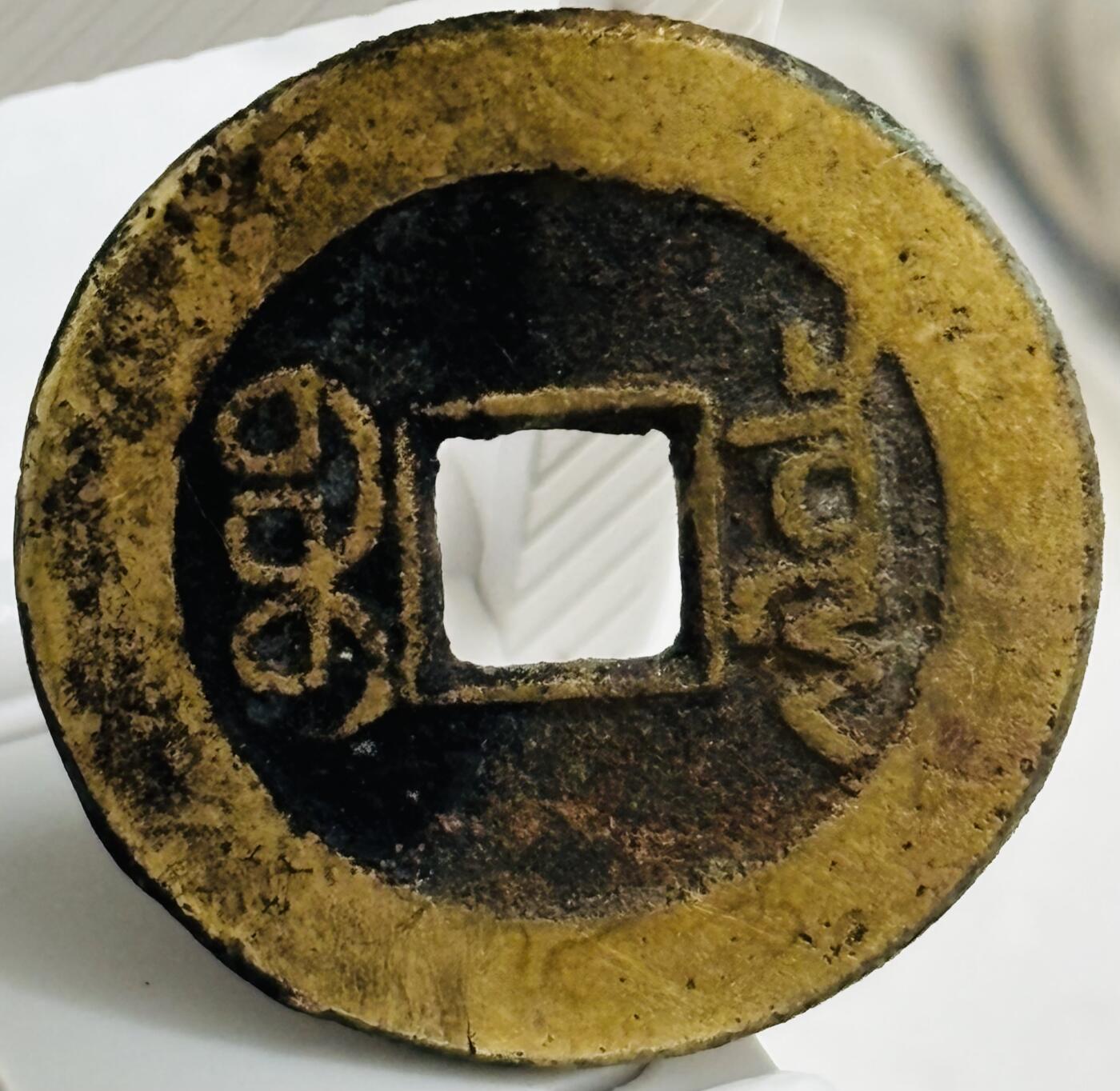 文馨钱币收藏第 299 场，长期接代拍业务