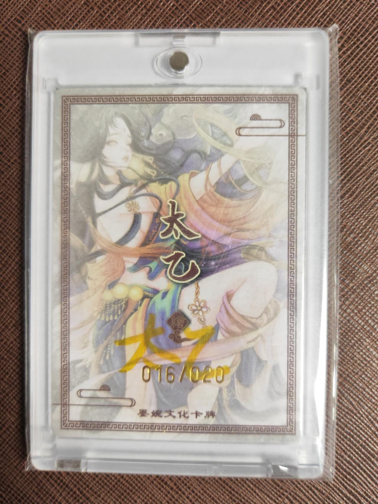 阳大大卡牌拍卖第109期（持续收拍品，周五晚上九点截拍，进群福利早知道）