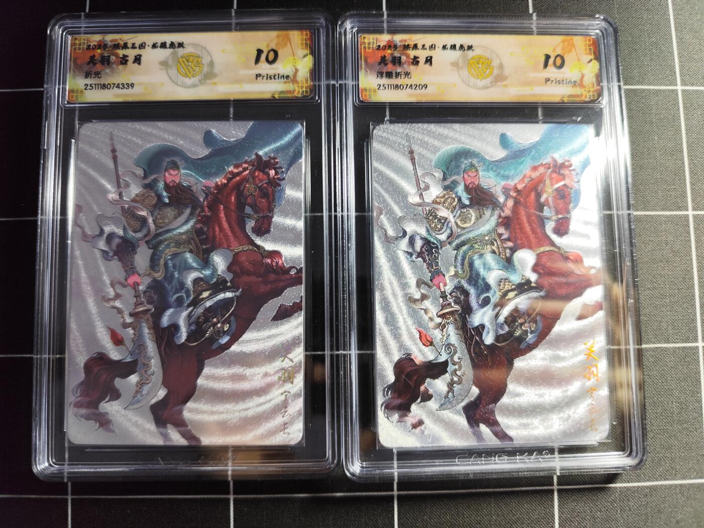 欢迎送拍、零成本上架，释放现金流，合理分配上拍卡品 【折光/浮雕折光】 ST刷子 关羽一对 10p 焱卡文化＆燎原三国