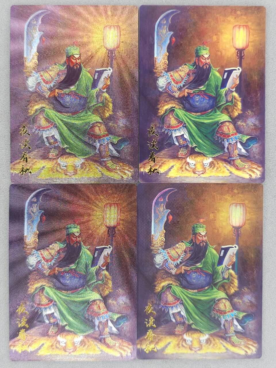 龙虎卡牌-八二场（满200元包邮，无佣金，每周六结拍，欢迎送拍） 普卡+彩闪+半粗+全粗 齐卡文化 张俊龙 - 关公夜读春秋 四工艺