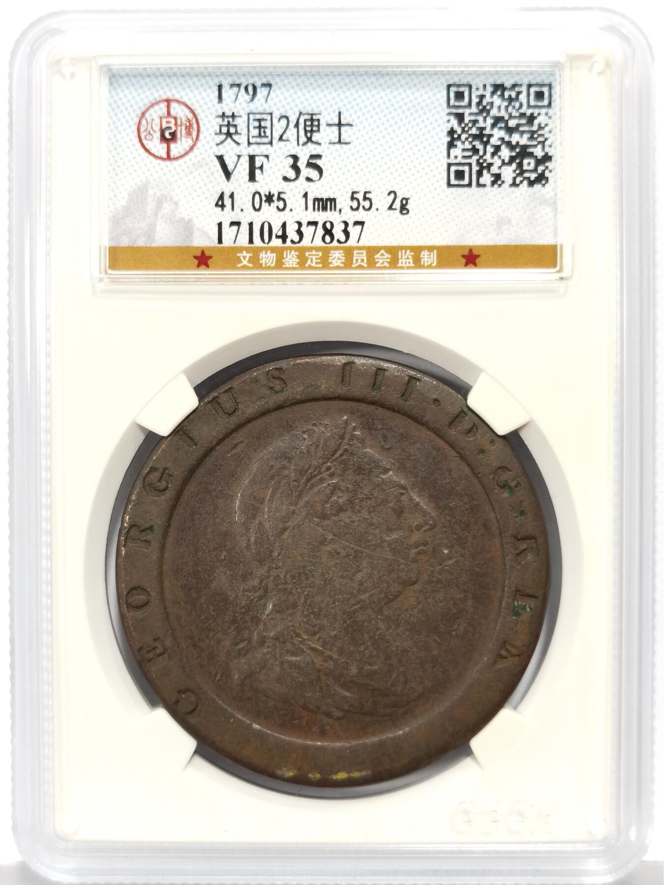 博洋堂世界钱币拍卖第168期（全场包邮） 公博 VF35 英国1797年车轮2便士，原汁原味，厚重压手