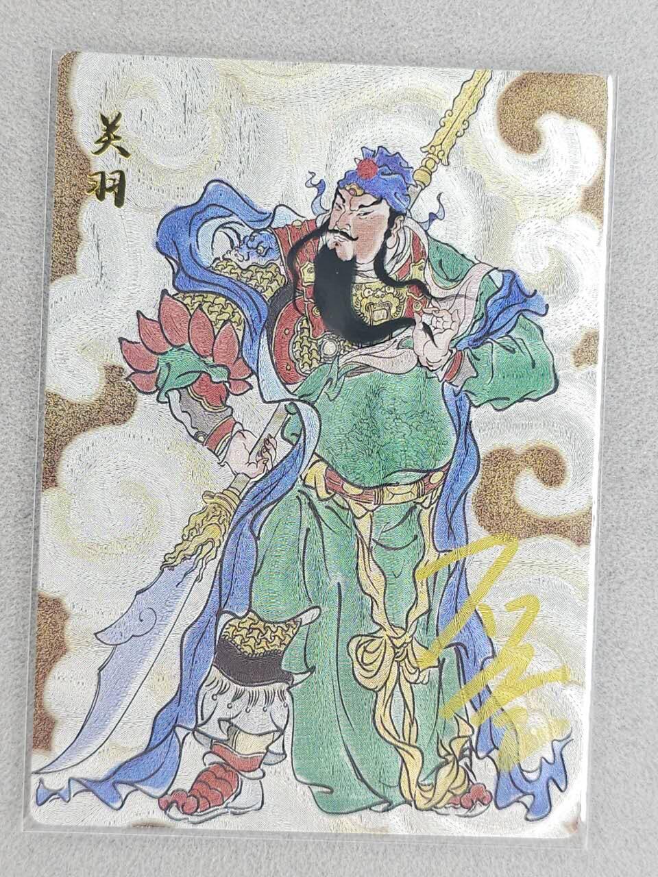 龙虎卡牌-八二场（满200元包邮，无佣金，每周六结拍，欢迎送拍） 【亲签】半粗  韵卡文化 梦韵西游 王不亮 - 关羽