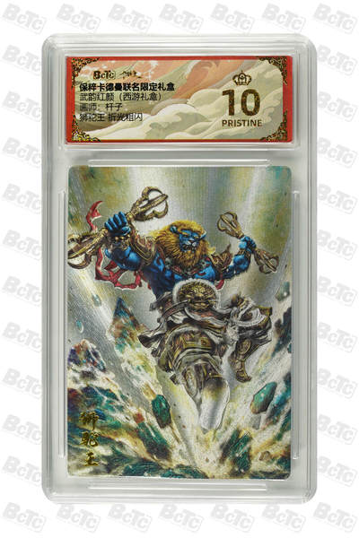 阳大大卡牌拍卖第110期（持续收拍品，周六晚上九点截拍，进群福利早知道） - 【爆金】卡德曼 武韵红颜（西游礼盒）杆子 狮驼王 折光粗闪