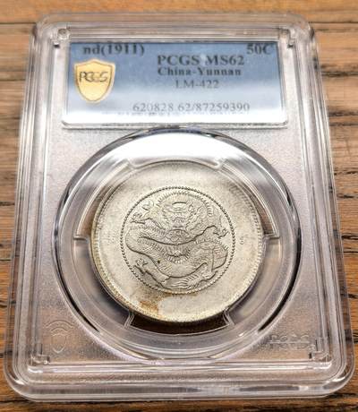 凡希社世界钱币微拍第三百二十二期 - 1911云南新龙三钱六分PCGS-MS62