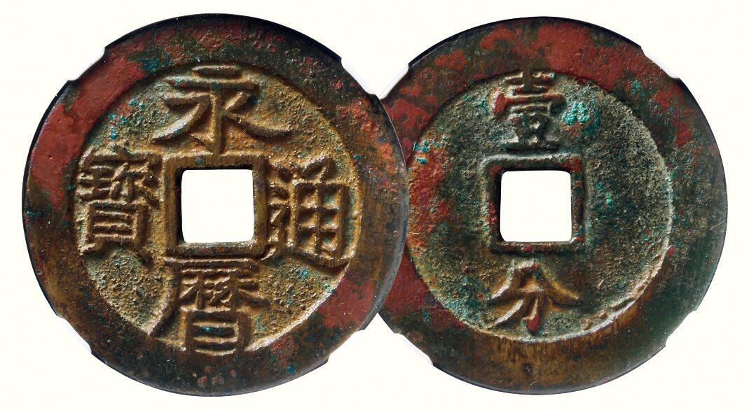 中贸圣佳2026四季・迎春拍卖会 六盈堂藏泉 钱币 证章 卡牌专场 “永历通宝”背“壹分”大型 直径46.5mm；厚2.6mm