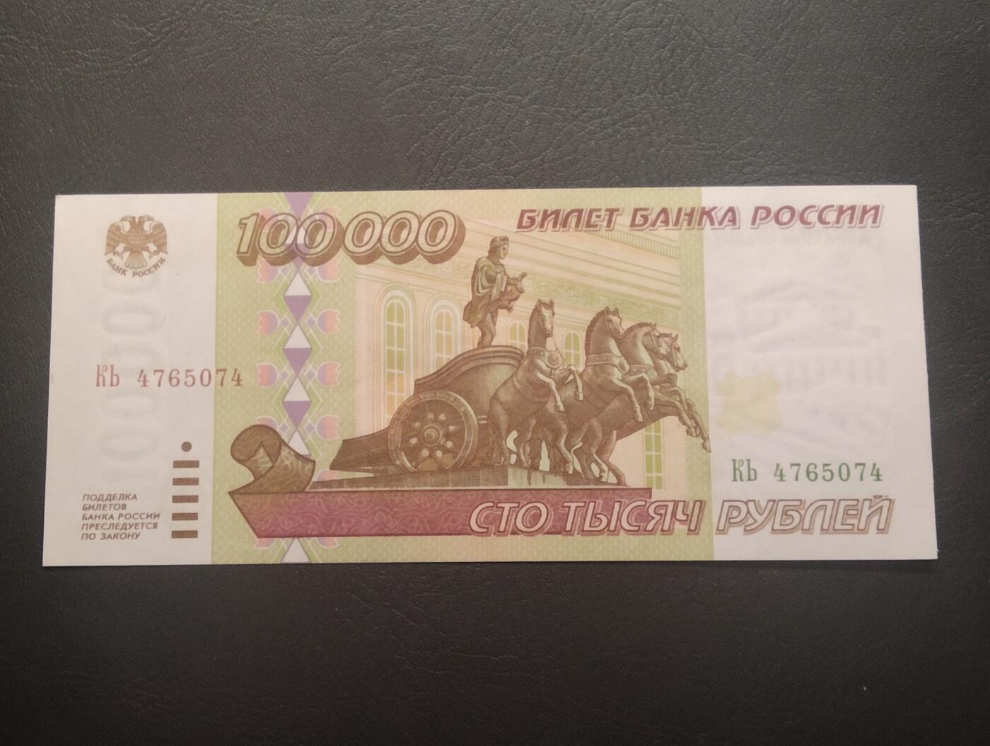 2026四月第二期，总第223期 俄罗斯1995版100000卢布UNC 此版本仅使用两年后币制改革砍0成为新100卢布的设计 少见