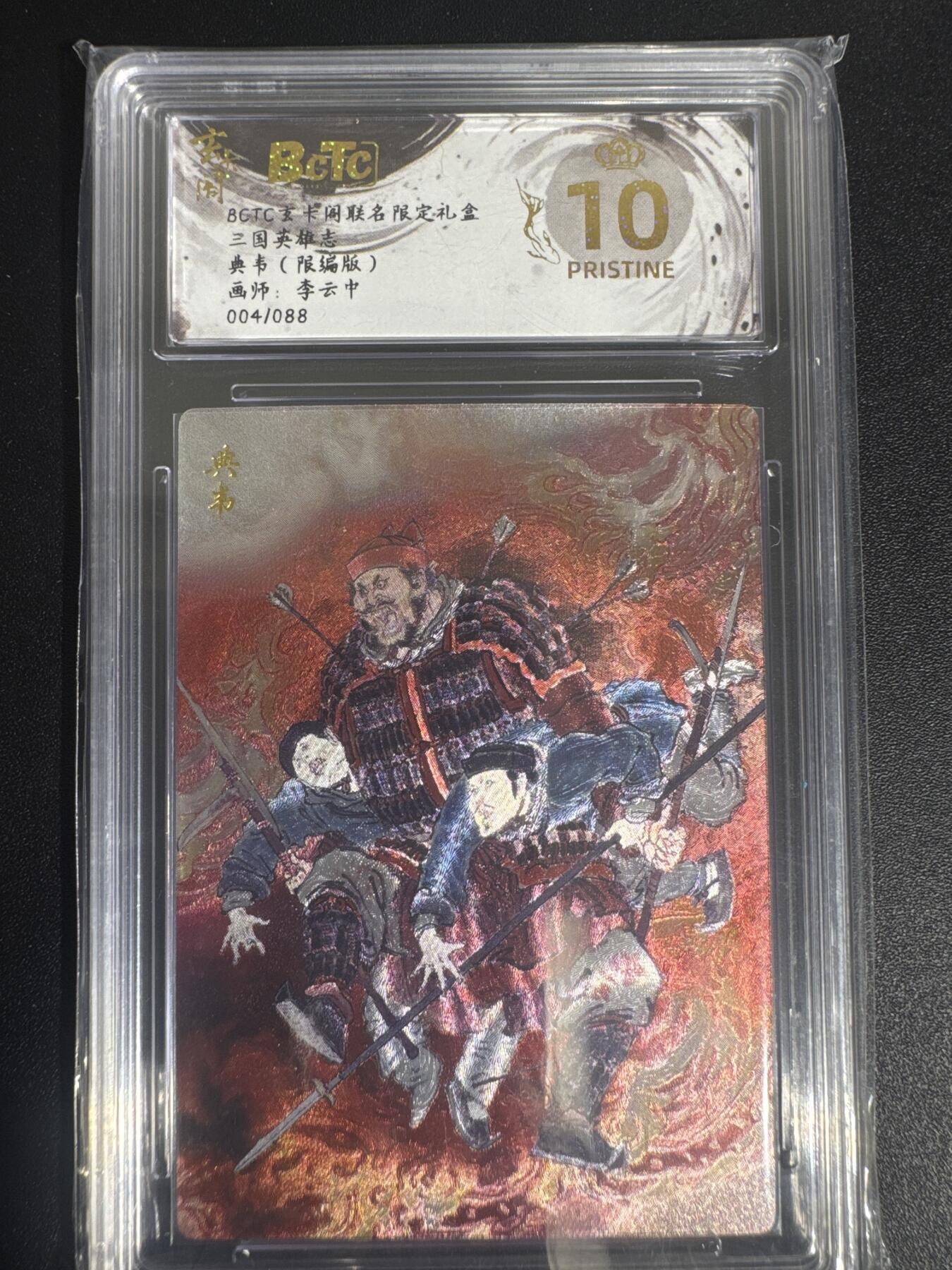 NO.30 好又多金牌大场，每周一站式配齐，方便凑单！（周6晚9点截拍，卖家送拍0抽成！） 【4/88编】玄卡阁 三国英雄志 李云中 典韦 粗闪 爆金10星