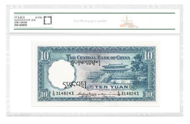 沈掌柜专场（全场保真） 中国银行民国拾圆纸币银票民国纸币评级币