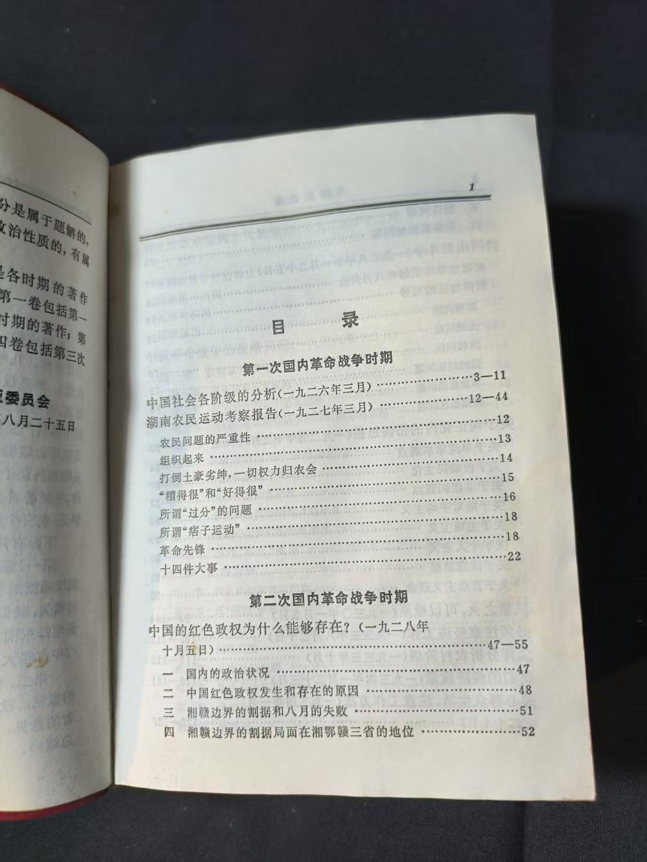 云宸嘉赏-勋臻佳藏四月精品甄选场次（低佣 一元一手） 《毛泽东选集》合订一卷本 带林提 真皮烫金面 一般只配发高级干部 收藏级