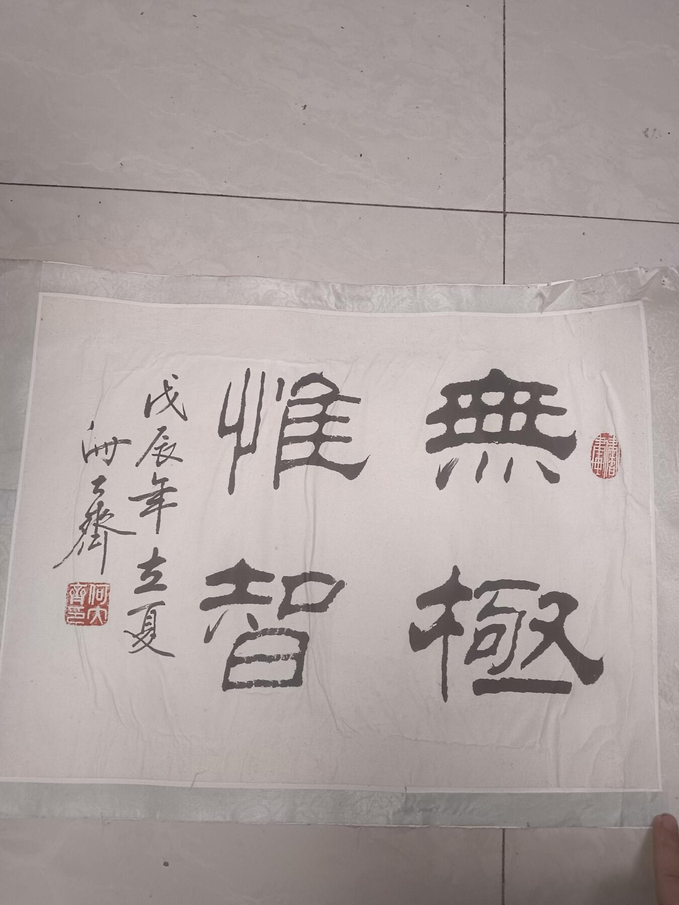 著名书法家何大齐 书法一幅54*38cm（1940- ）毕业于北京师范学院中文系，自1964年起从事绘画与书法教学工作，1998年获评北京市特级教师，曾任北京教育学院石景山分院教科所科研员（已退休）。他在美术教育领域深耕三十余年，兼任北京美术教育理事、中国美术教育学会会员、北京市书法家协会会员等职务，其绘画教学成果被应用于二十余部教材编纂工作。