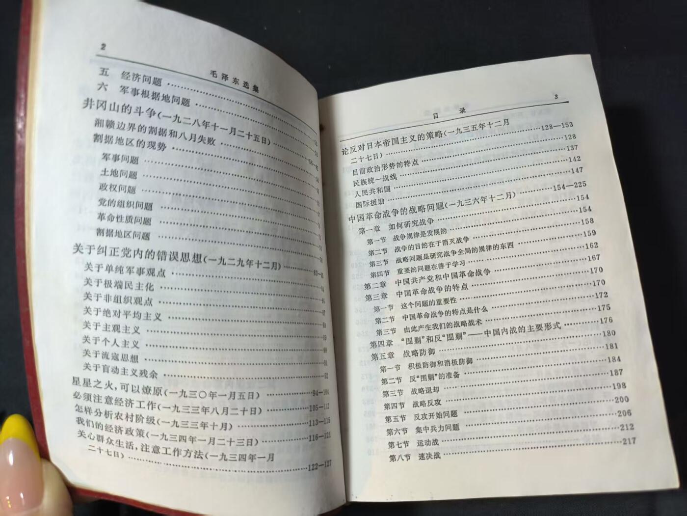 云宸嘉赏-勋臻佳藏四月精品甄选场次（低佣 一元一手） 《毛泽东选集》合订一卷本 带林提 真皮烫金面 一般只配发高级干部 收藏级