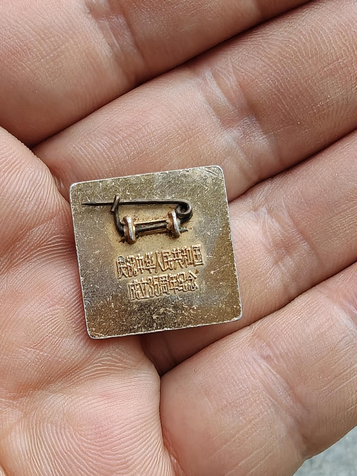 社会主义国家早期徽章符号专拍 国庆徽章