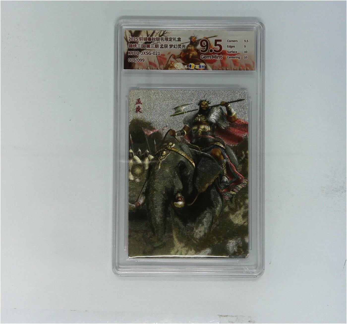 大麦马年第二场 轩辕春秋联名限定礼盒 锦绣三国 第三期 孟获 梦幻灵光 XYCQ-JXSG-021 016/099
