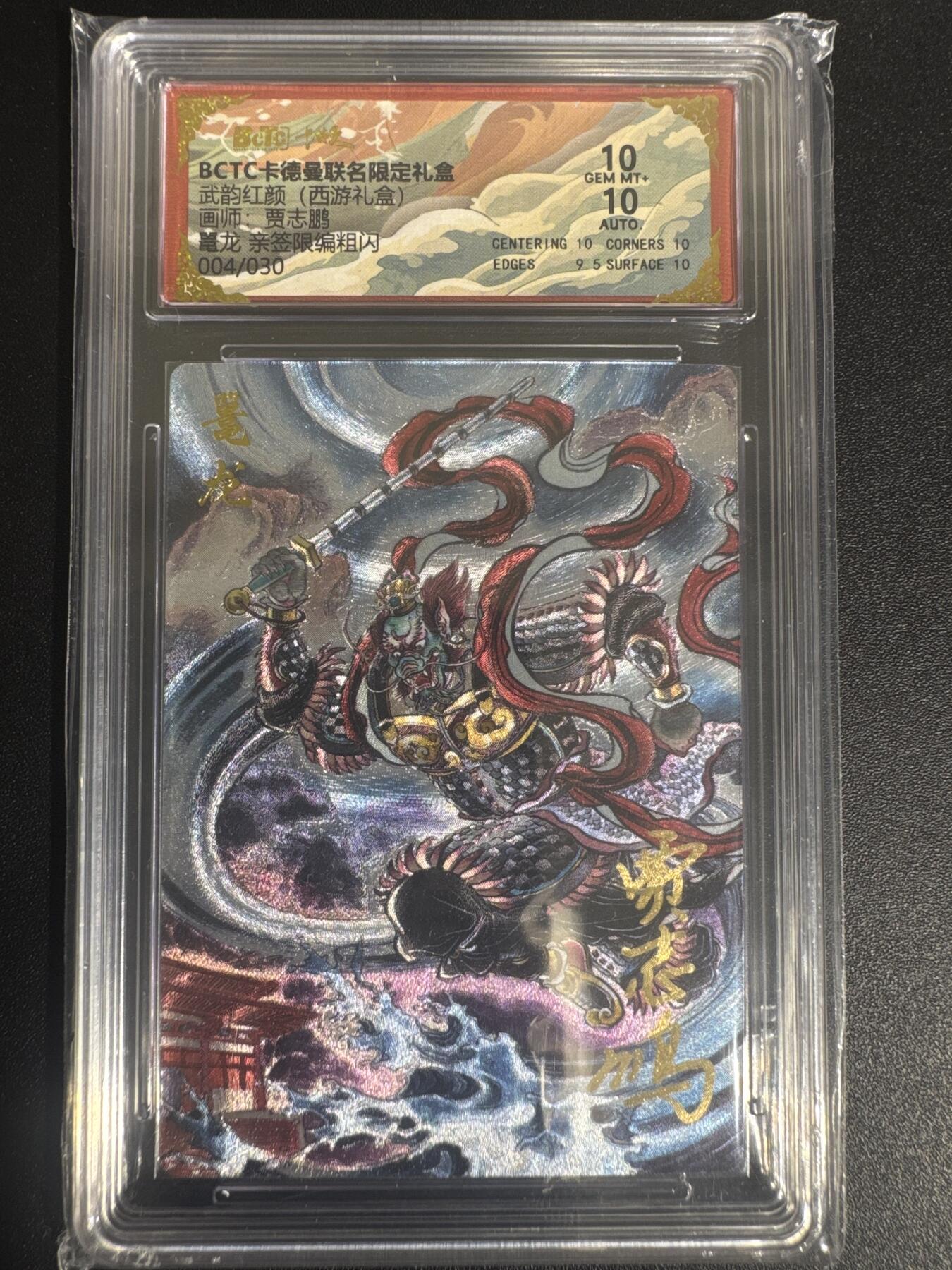 NO.30 好又多金牌大场，每周一站式配齐，方便凑单！（周6晚9点截拍，卖家送拍0抽成！） 【4/30编亲签】卡德曼 西游 贾志鹏亲签 鼍龙 粗闪 双10分