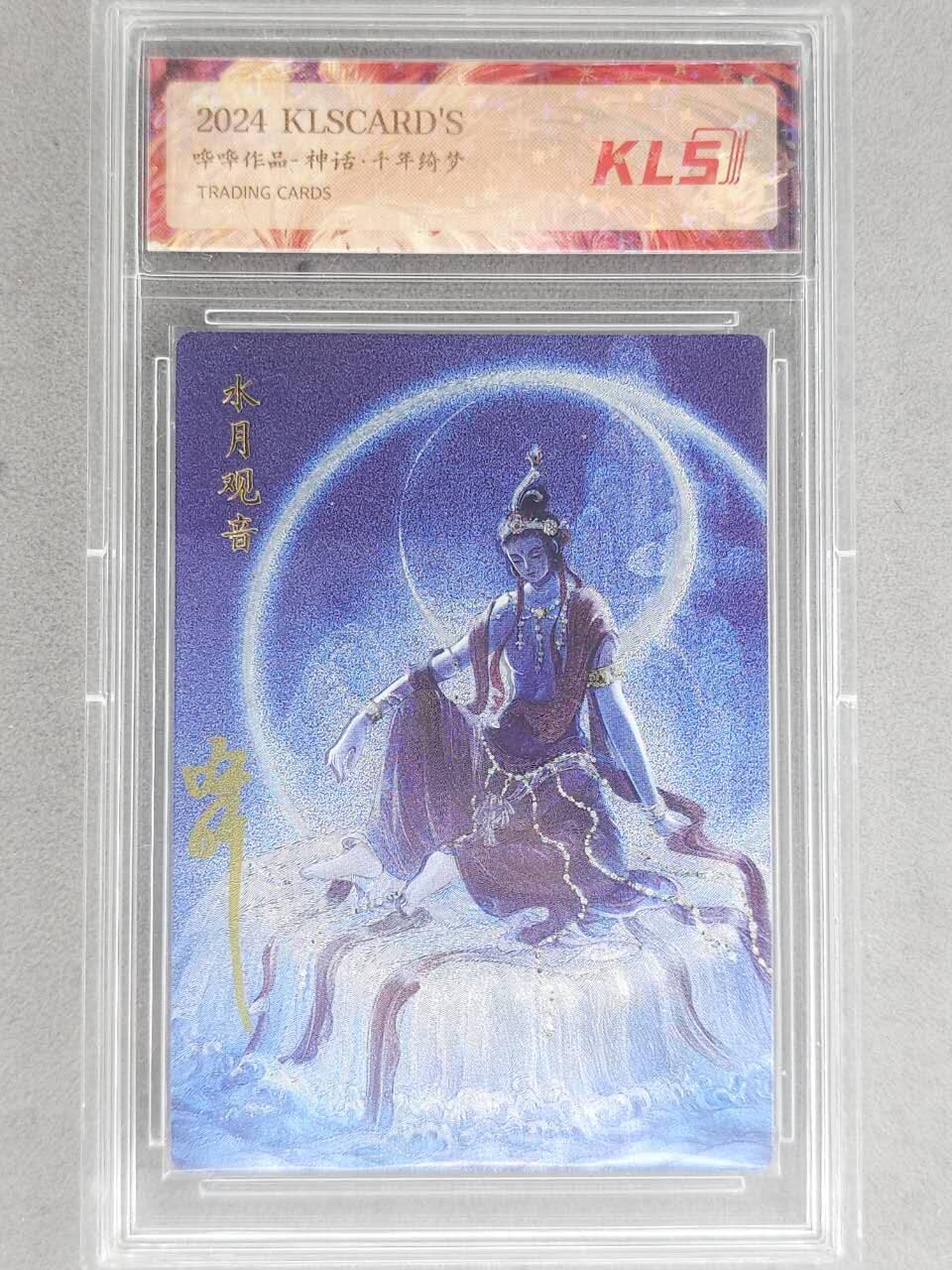 龙虎卡牌-八二场（满200元包邮，无佣金，每周六结拍，欢迎送拍） 【亲签】粗闪官封砖 卡联社 神话千年绮梦 哔哔 - 水月观音