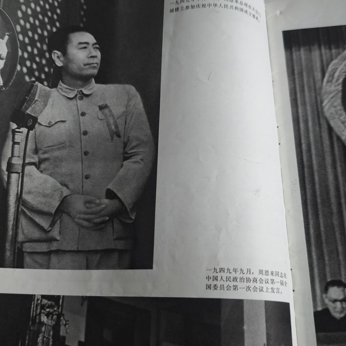4月11日结束，成斌徽章钱币专场 1977年周恩来总理纪念版