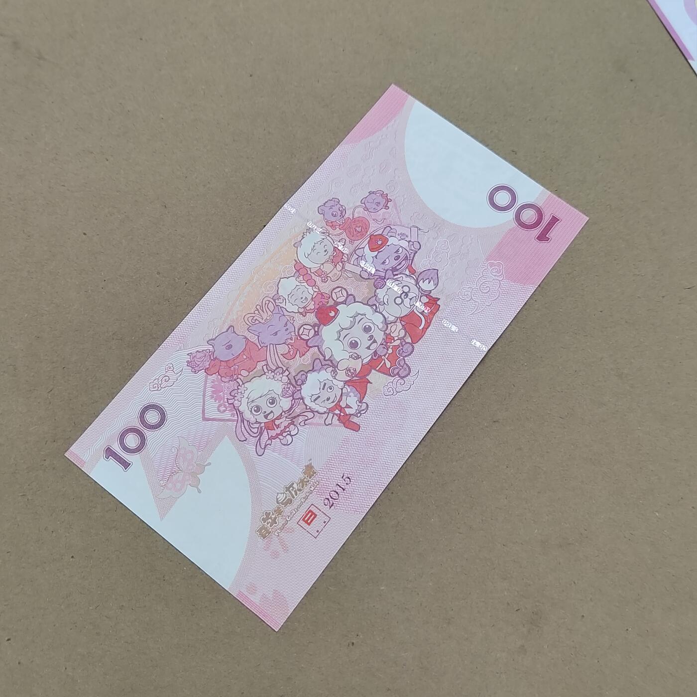 PCAI钱币  10-803 钱币邮票小专场 喜洋洋