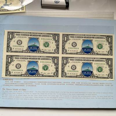 🌹外币初藏🌹🐯2026年第41场   每周二四六晚8️⃣点 世界钱币 中国钓鱼岛纪念版 2009年1美元四连体钞 全球限量10000套 带册