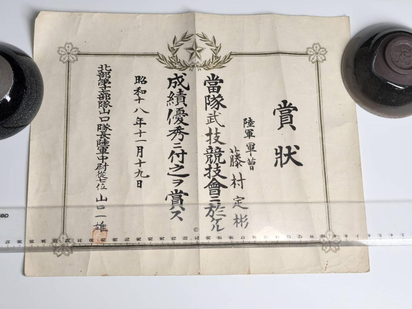 小驴勋章奖章收藏4月11日周六晚六点拍卖（珍爱和平，收藏战争，铭记历史，勿忘国耻，忠党爱国。有偿代拍，送拍规则在简介最后，参拍须阅读规则后再参拍，关系到运费包装发货时效真假辨别等关键信息，拍卖时不再发原图，看大图店主微信码在拍卖店铺介绍里） 七瑞勋记、武德、在乡、技能证书一套