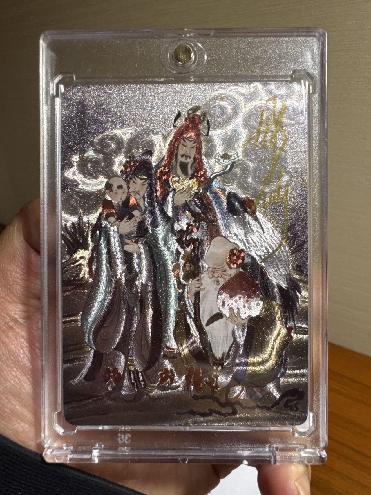 月落卡牌大清仓第9期 列仙卷   彫仙   蓬莱三星    粗闪限编亲签特卡