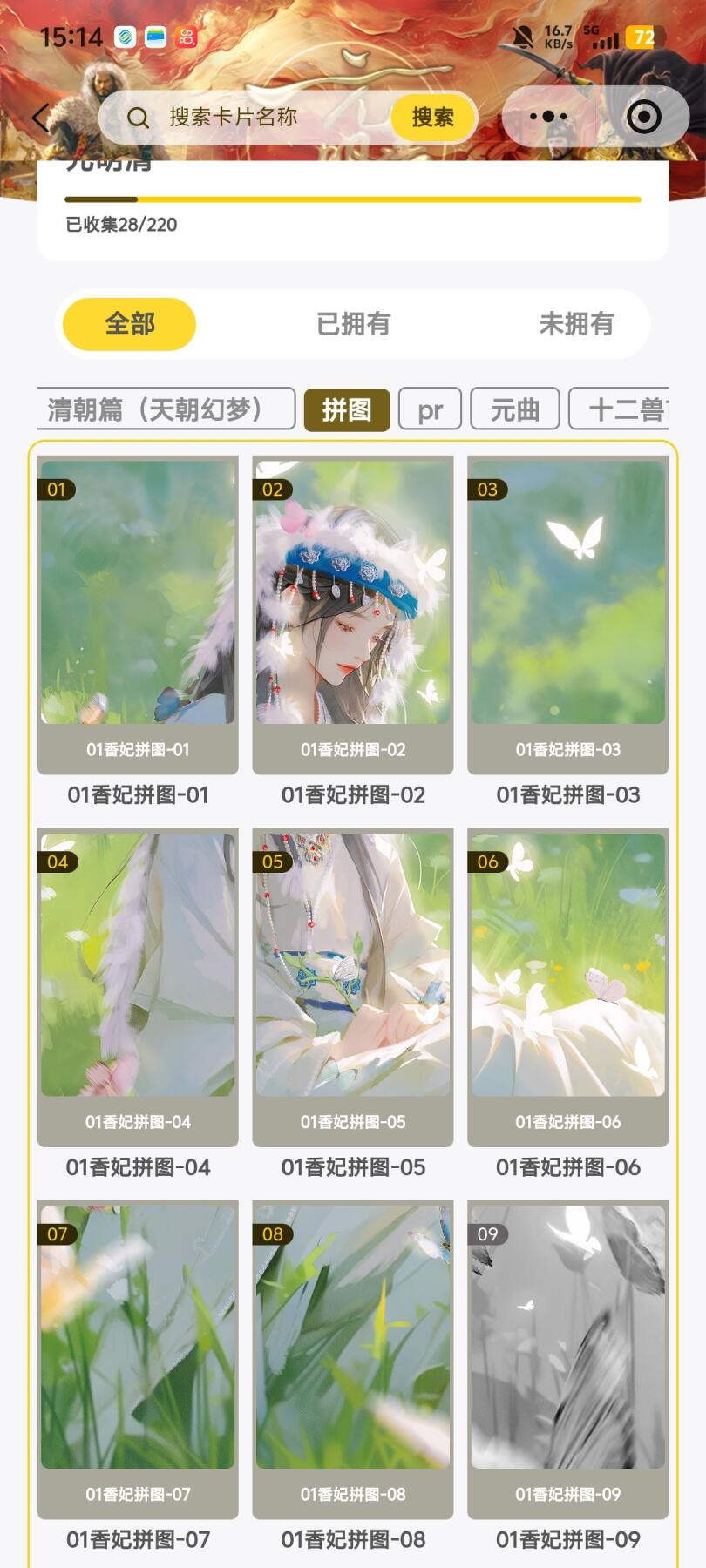 霸总卡牌第五期 趣卡社元明清 香妃普通卡×8