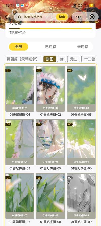 霸总卡牌第七期（低佣金 放心拍 周五23点截拍）持续收拍中～ 趣卡社元明清 香妃普通卡×8