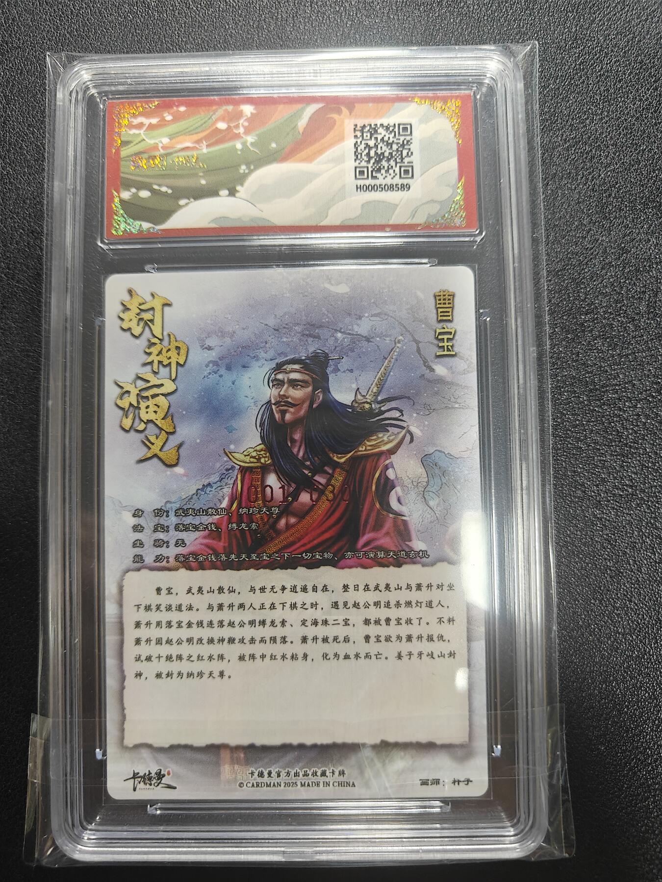 天玑星卡拍第187期《4.16周四截拍》持续收拍收评中 满赠卡需备注 【首编亲签卡】卡德曼 杆子封神第二弹 曹宝 001/030 保粹10 AUTO10