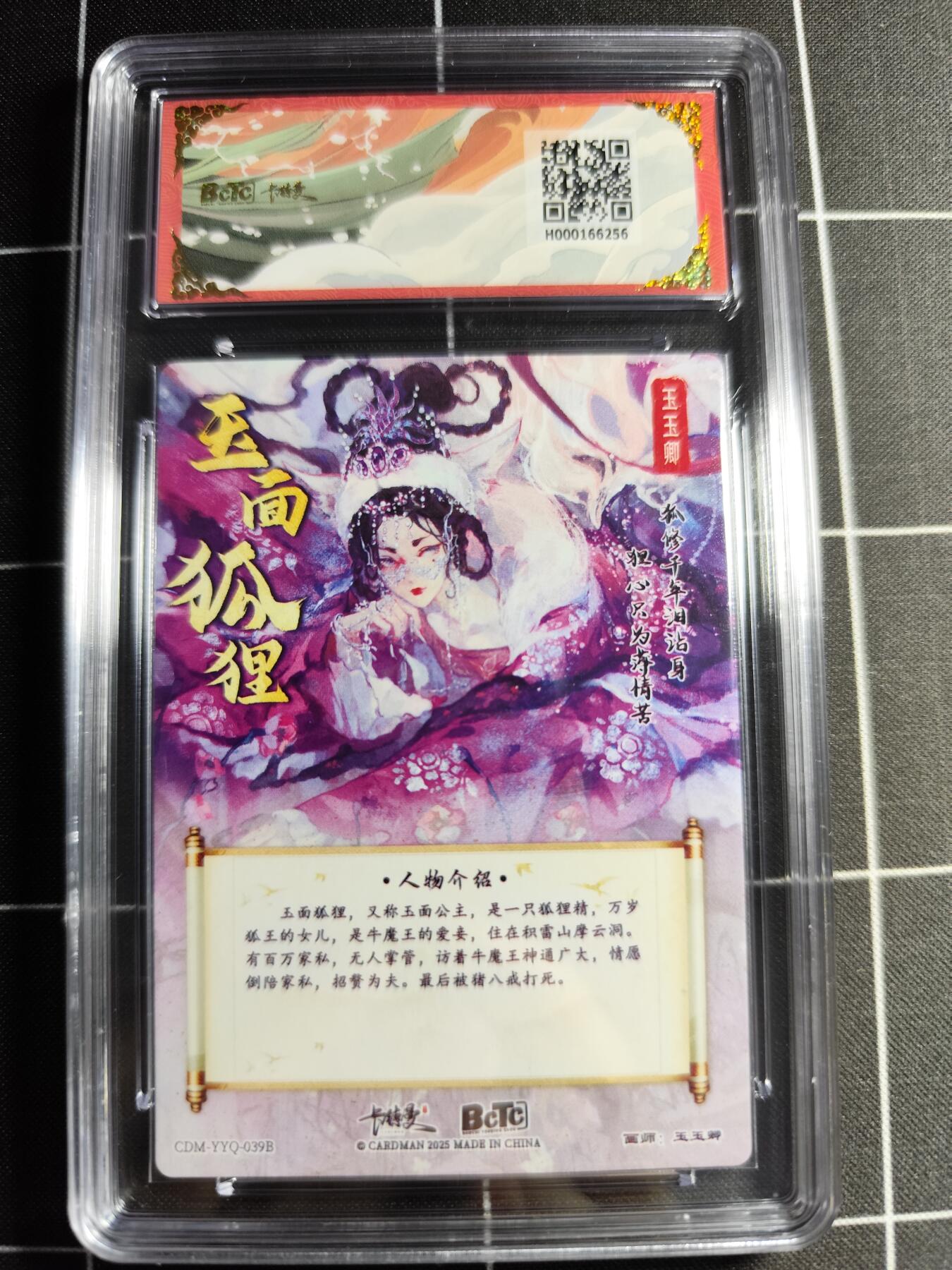 欢迎送拍、零成本上架，释放现金流，合理分配上拍卡品 【异色】玉玉卿 玉面狐狸 10 卡德曼&西游礼盒