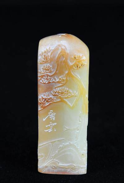  碧月说宝.近现代名家篆刻印章专场-纪晓岚纪念馆原馆长旧藏 - 寿山芙蓉石松薄意雕松荫独钓印章