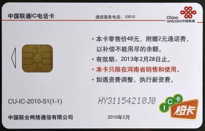 公藏第63期裸卡拍卖 联通IC新卡（IC-2010-S1  生肖虎）一全无封套，芯片看图。
