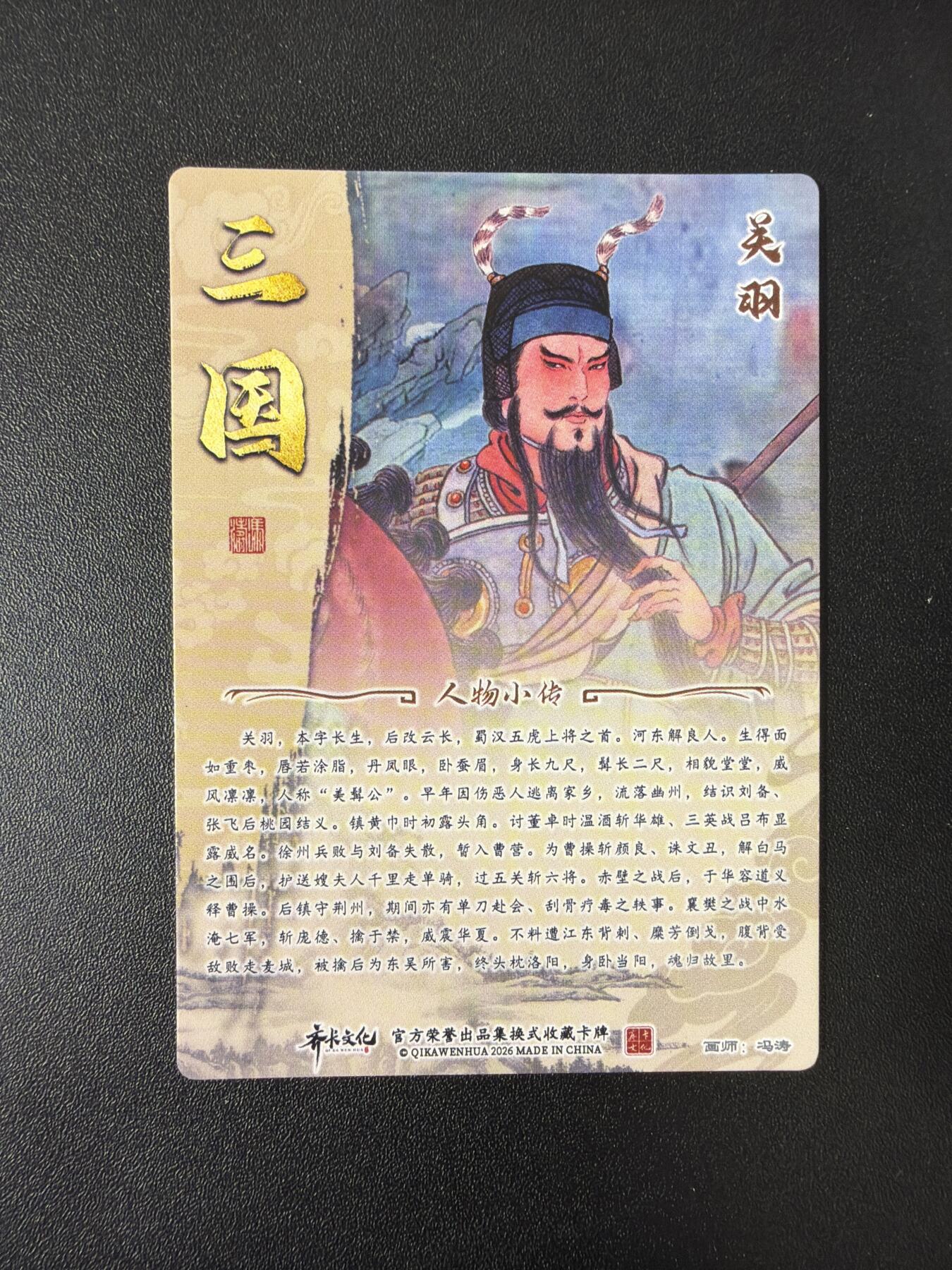 NO.30 好又多金牌大场，每周一站式配齐，方便凑单！（周6晚9点截拍，卖家送拍0抽成！） 【套卡】齐卡 冯涛 三国二十四名将上- 彩闪套8张