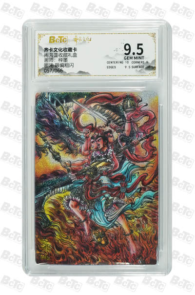 阳大大卡牌拍卖第110期（持续收拍品，周六晚上九点截拍，进群福利早知道） - 【反骨仔】齐卡文化 闹海荟 梓墨 哪吒 粗闪限编057/066