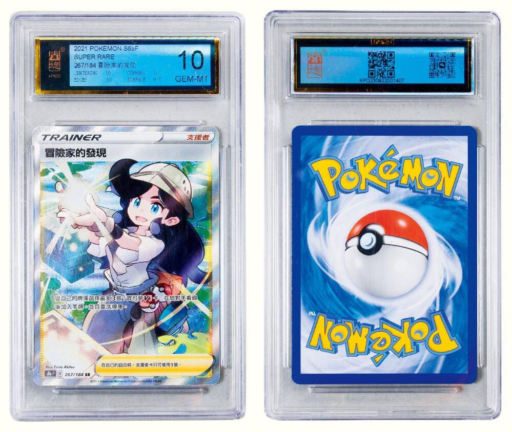 中贸圣佳2026四季・迎春拍卖会 六盈堂藏泉 钱币 证章 卡牌专场 宝可梦卡：繁中版剑&盾系列《VMAX绝群压轴》高级补充包-冒险家的发现