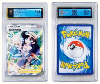 中贸圣佳2026四季・迎春拍卖会 六盈堂藏泉 钱币 证章 卡牌专场 - 宝可梦卡：繁中版剑&盾系列《VMAX绝群压轴》高级补充包-冒险家的发现