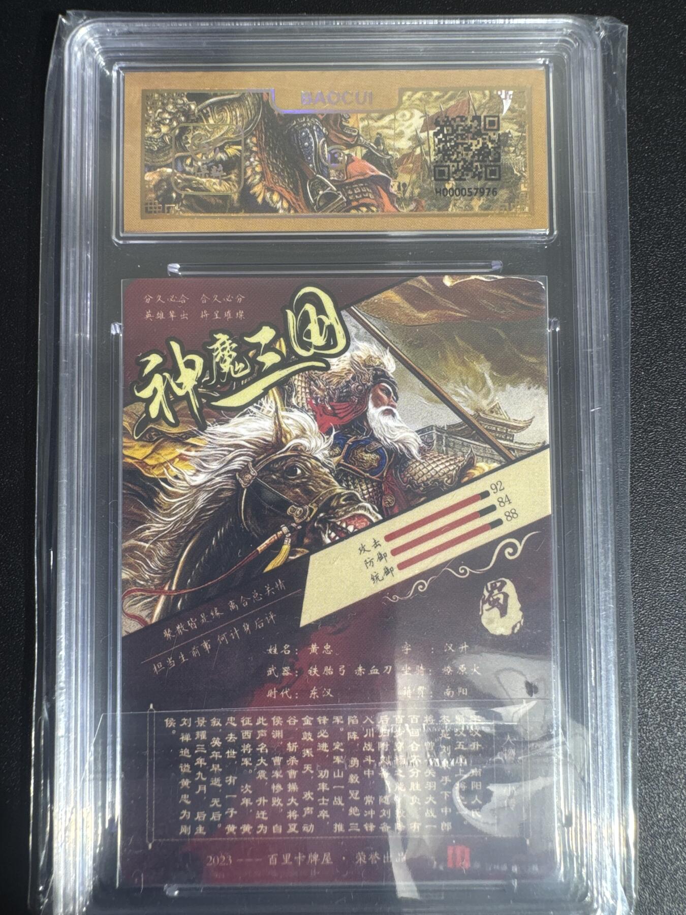NO.30 好又多金牌大场，每周一站式配齐，方便凑单！（周6晚9点截拍，卖家送拍0抽成！） 百里卡牌 神魔三国 苍之飞鸿 黄忠 VIP专属会员卡 粗闪